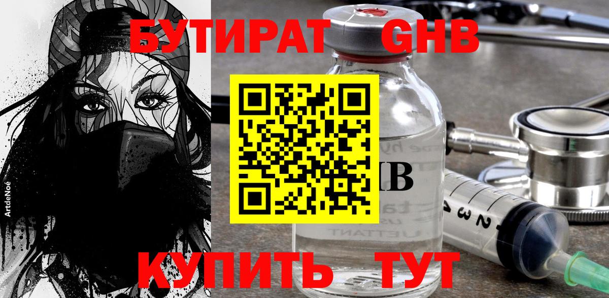 БУТИРАТ жидкий экстази  Вход с VPN  Азов 