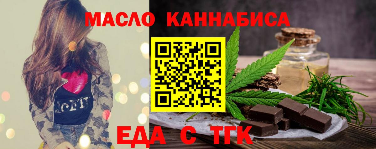 Еда ТГК марихуана  Вход с VPN  Азов 