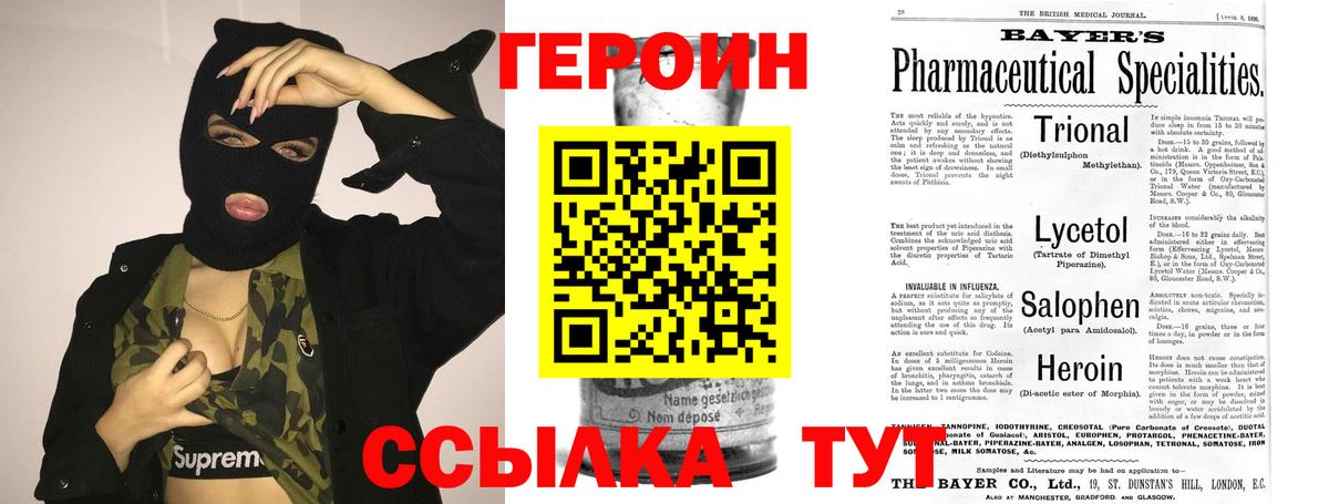Героин Heroin Азов