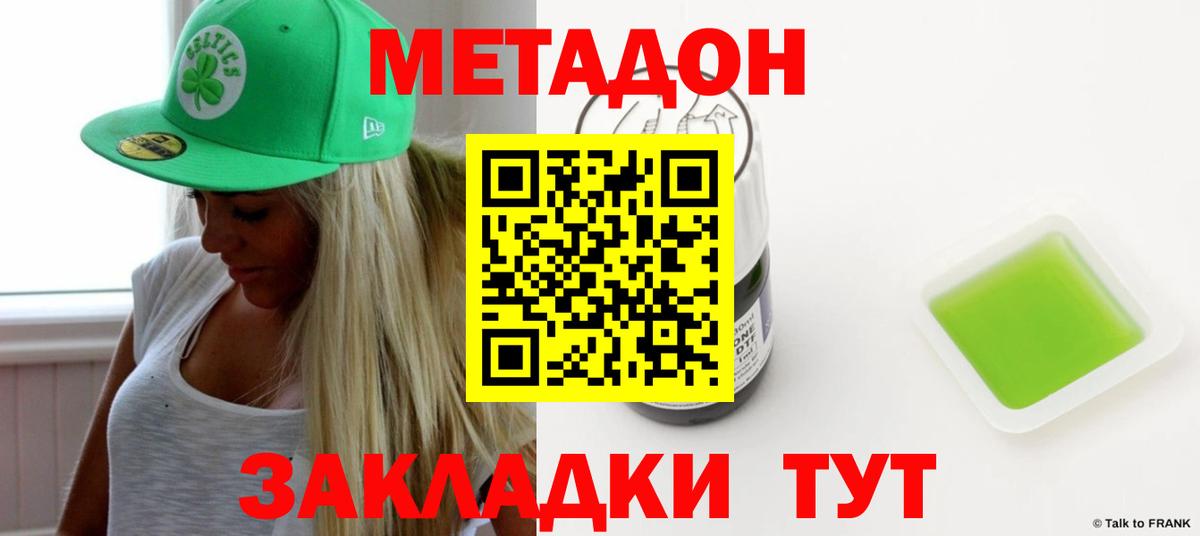 МЕТАДОН methadone  Вход с VPN  Азов  МЕТАДОН кристалл 